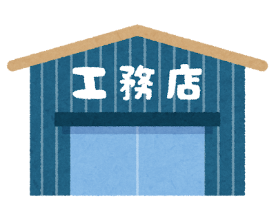 building_koumuten